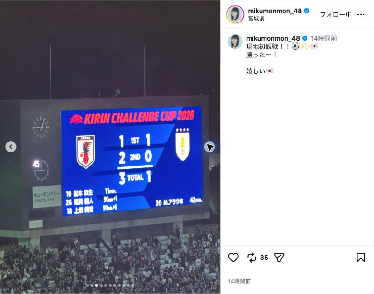 田中美久、“ユニ姿”で日本代表戦を初観戦の画像