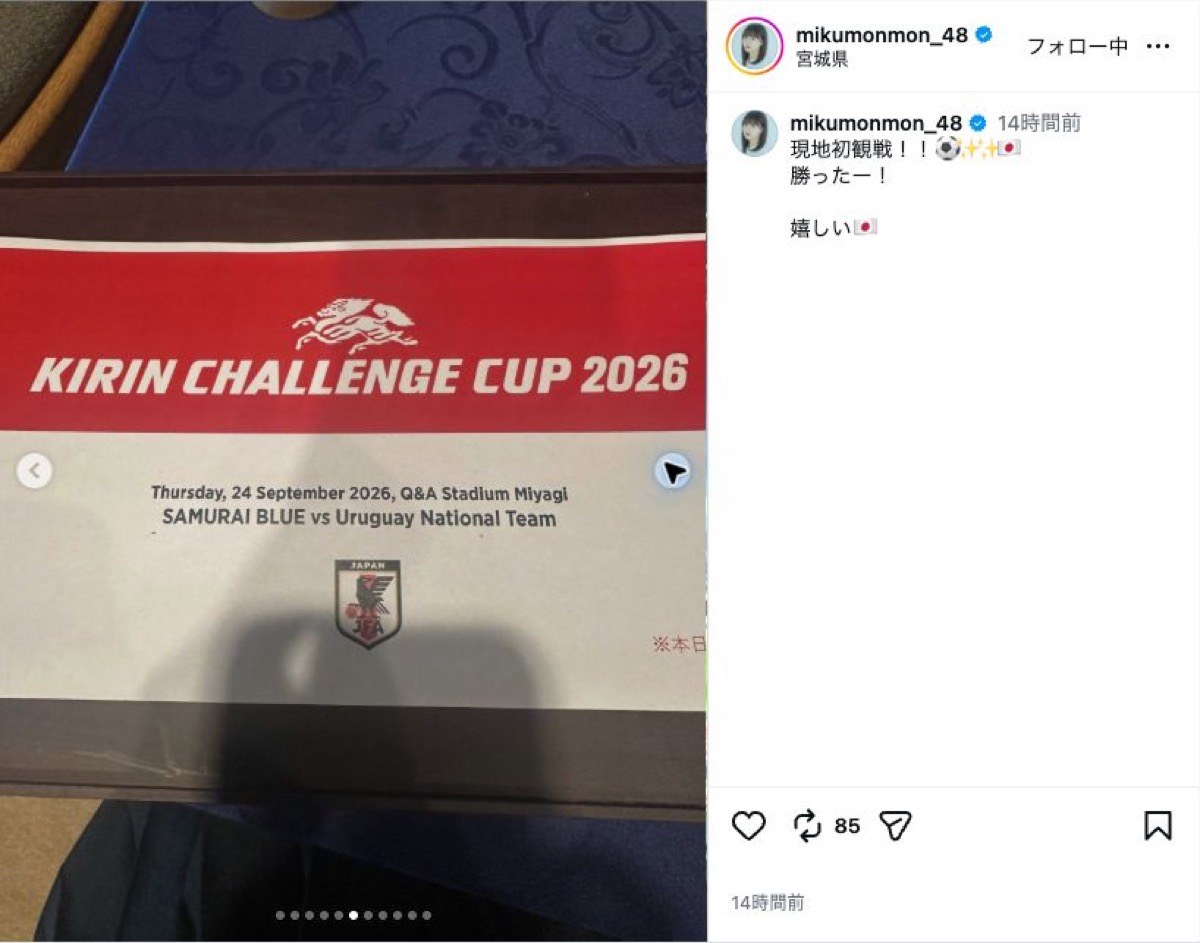 田中美久、“ユニ姿”で日本代表戦を初観戦の画像