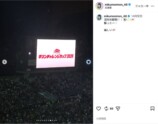 田中美久、“ユニ姿”で日本代表戦を初観戦の画像