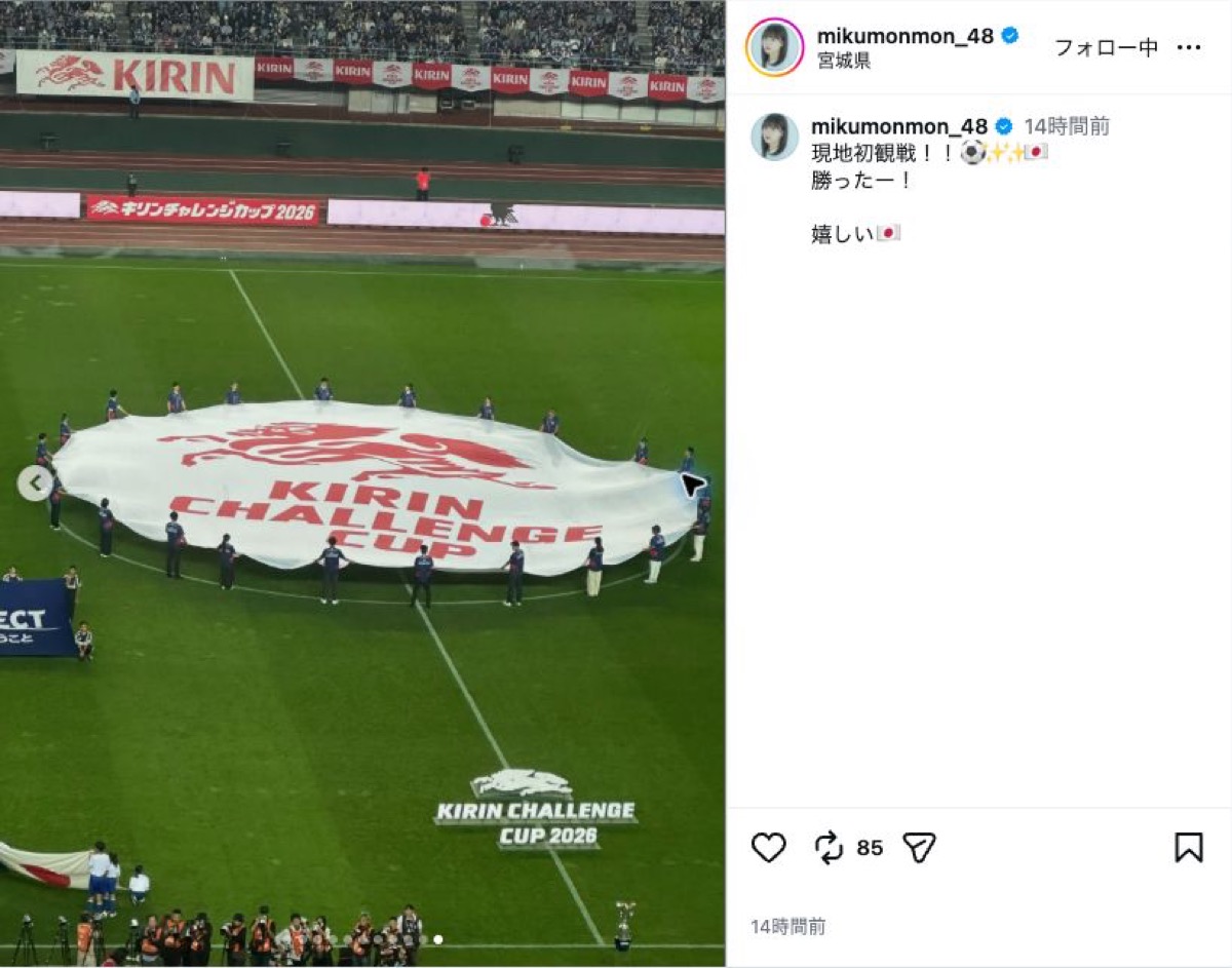 田中美久、“ユニ姿”で日本代表戦を初観戦の画像