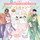 『ファリスの結婚』×『軍神と偽りの花嫁』の画像