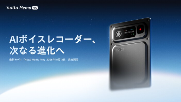 録音モードを自動認識、Wi-Fiで自動同期 NottaのAIボイスレコーダー『Notta Memo Pro』登場
