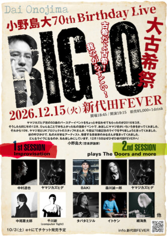 音楽ライター 小野島大の70歳“古希”を祝うライブを新代田FEVERで開催 ヤマジカズヒデ、千川新ら参加