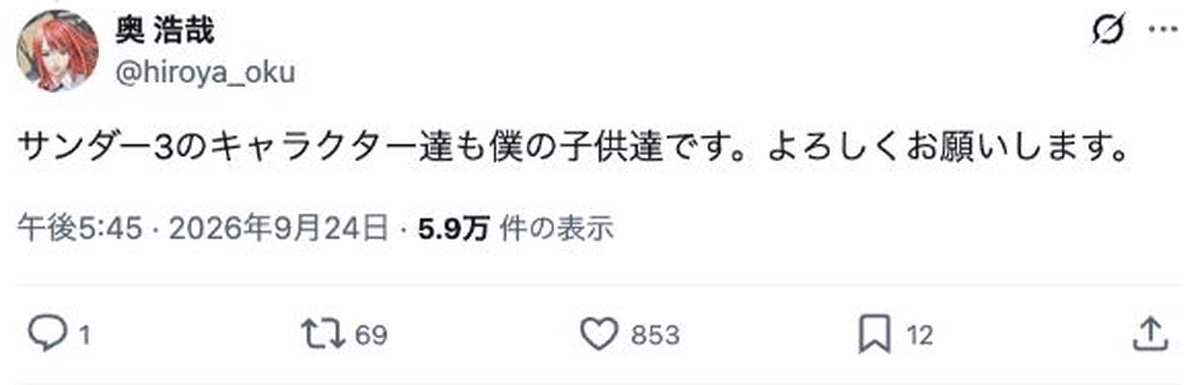 『サンダー3』のキャラクターへの思いをつづった奥浩哉のX投稿