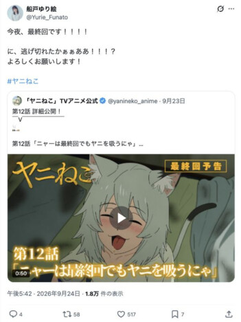 『ヤニねこ』最終回に船戸ゆり絵「に、逃げ切れたかぁぁああ！！！？」　出演声優から感謝と惜別の声