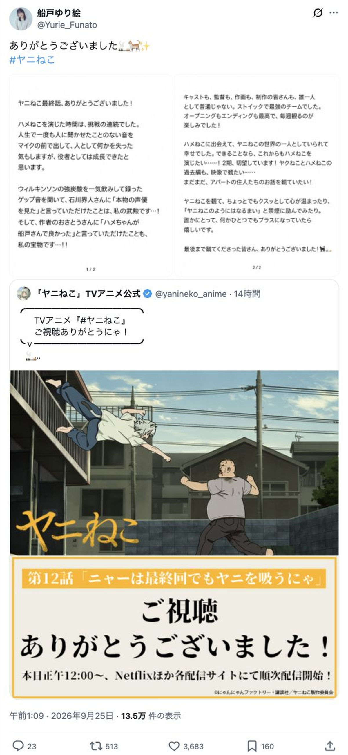 船戸ゆり絵公式Xより：『ヤニねこ』最終回に関する投稿