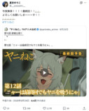 夏吉ゆうこ公式Xより：『ヤニねこ』最終回に関する投稿