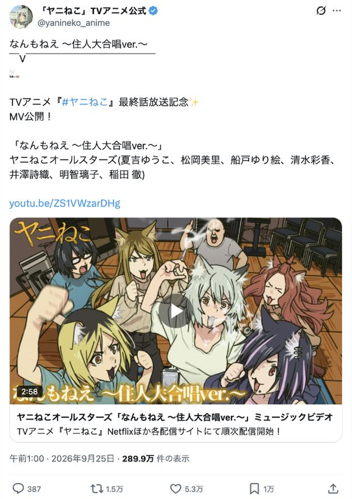 「ヤニねこ」TVアニメ公式Xより：『ヤニねこ』最終回に関する投稿