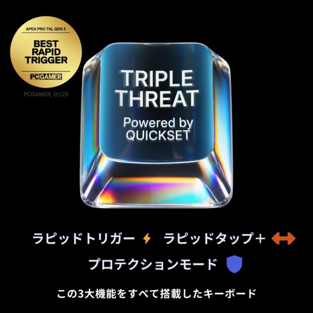 「Rapid Trigger」「Rapid Tap」「Protection Mode」を搭載