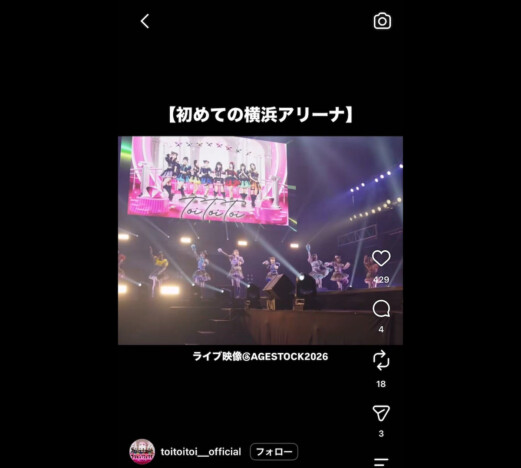 Toi Toi Toi、『AGESTOCK2026』で初の横浜アリーナへ 「いつか自分たちだけでも、ここに立てますように」