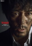 『VIVANT』後半戦新ビジュアルの画像