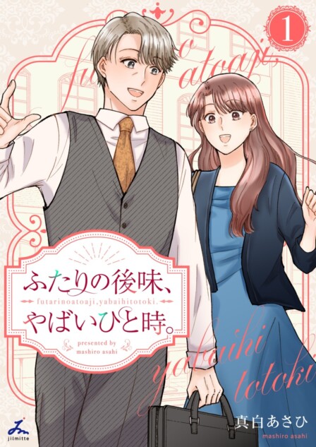 forcs「じるみて」新作3作品が9月25日配信