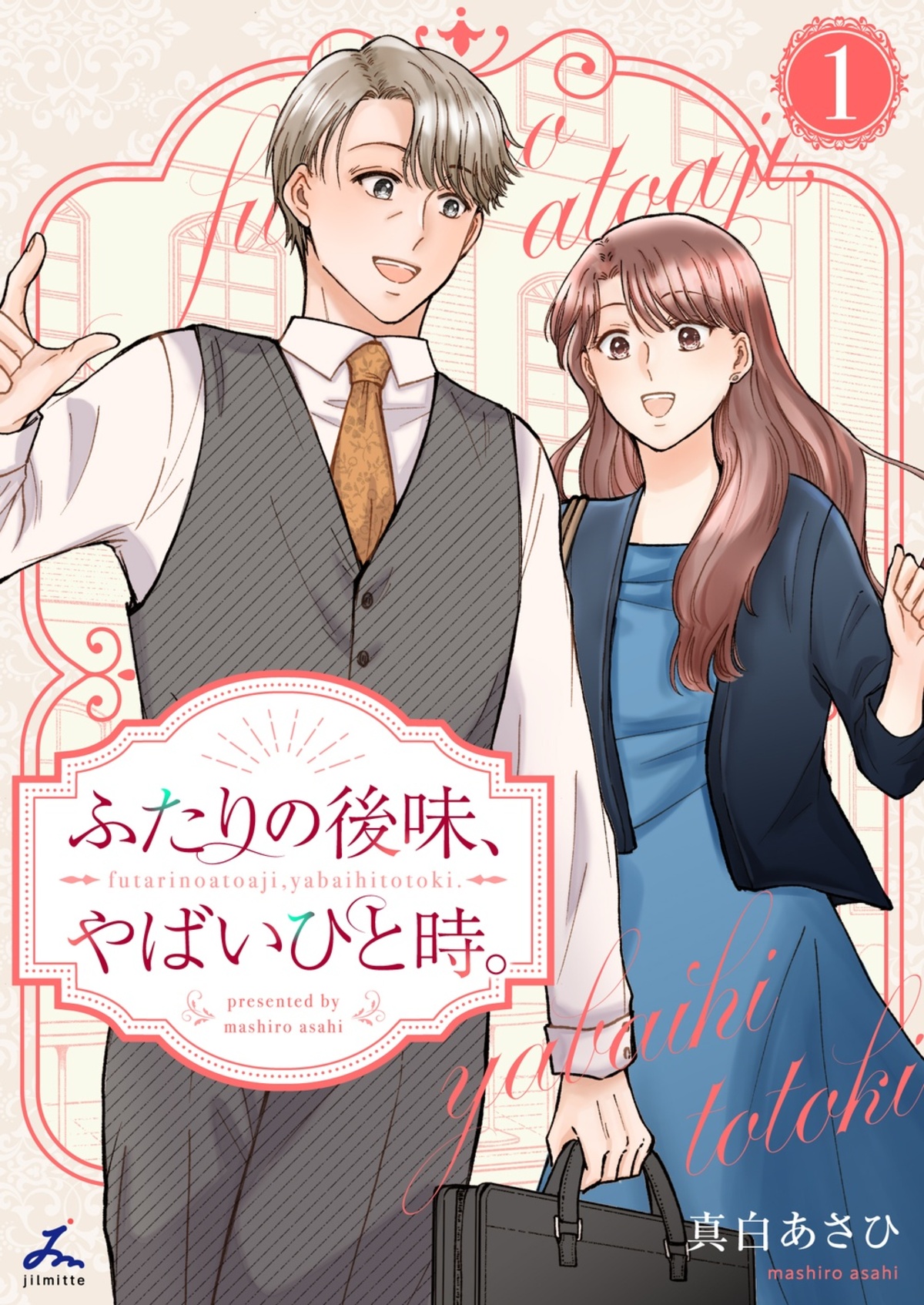 forcs「じるみて」新作3作品が9月25日配信