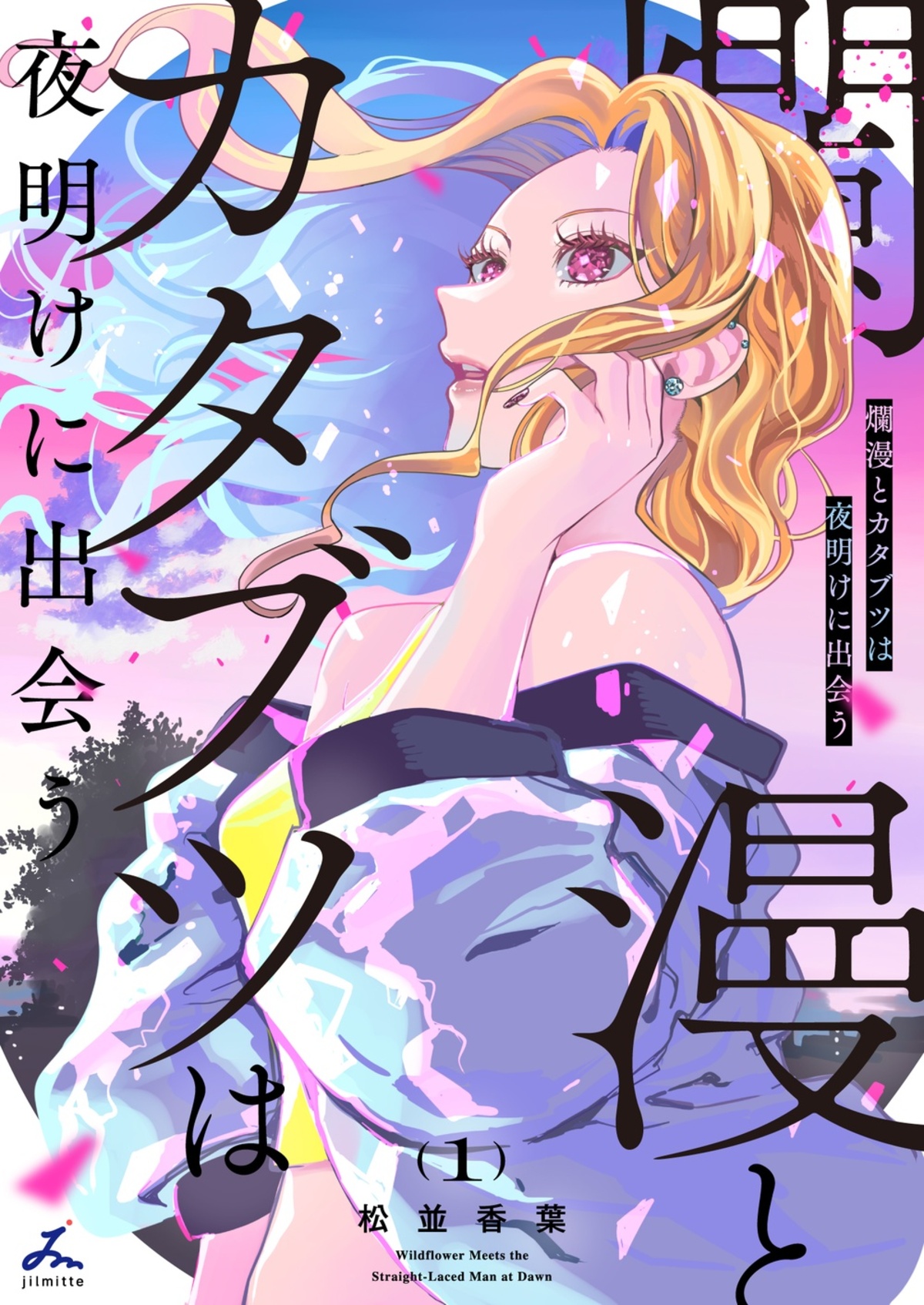 forcs「じるみて」新作3作品が9月25日配信の画像