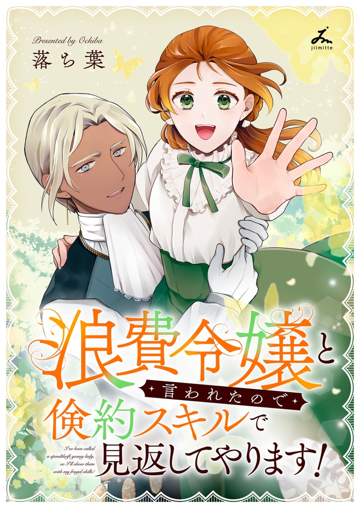 forcs「じるみて」新作3作品が9月25日配信の画像