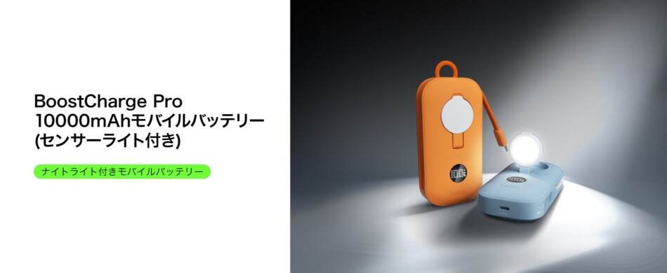 BelkinのLEDライト搭載モバイルバッテリー