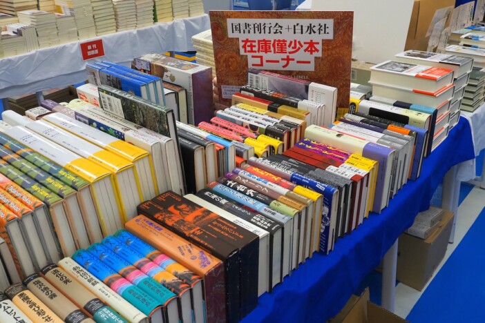 国書刊行会 × 白水社 合同書籍販売会、本日9月26日より開催! 会場限定のコラボグッズも