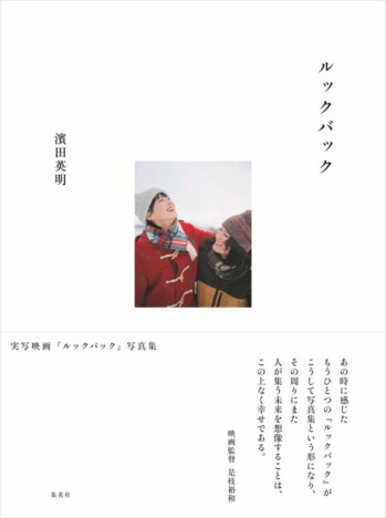 菅田将暉の『ルックバック』編集者役はなぜ印象に残る? 実写化映画における役割を考察