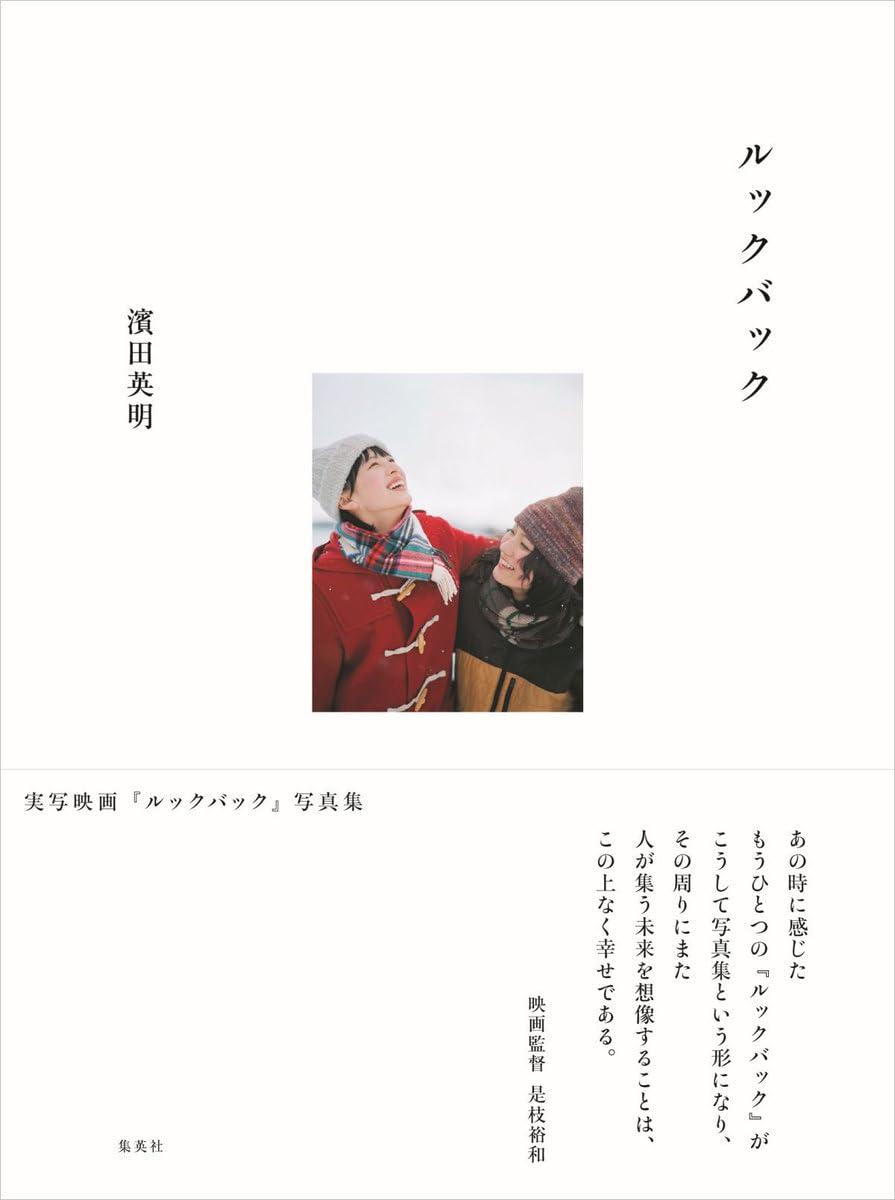 菅田将暉の『ルックバック』編集者役
