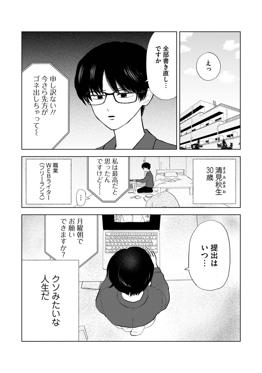 【漫画】猫がいれば仕事の理不尽も……の画像