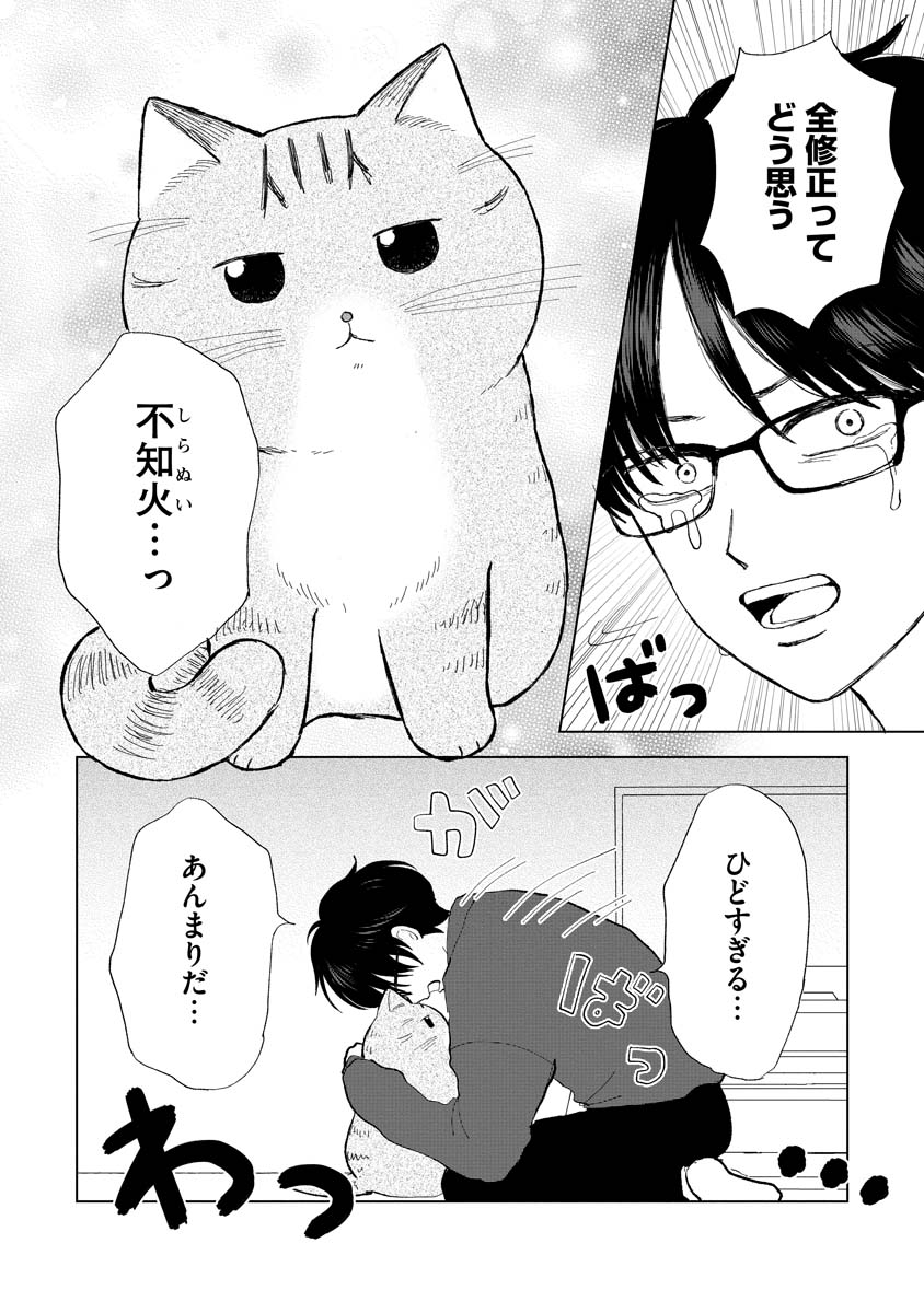 【漫画】猫がいれば仕事の理不尽も……の画像