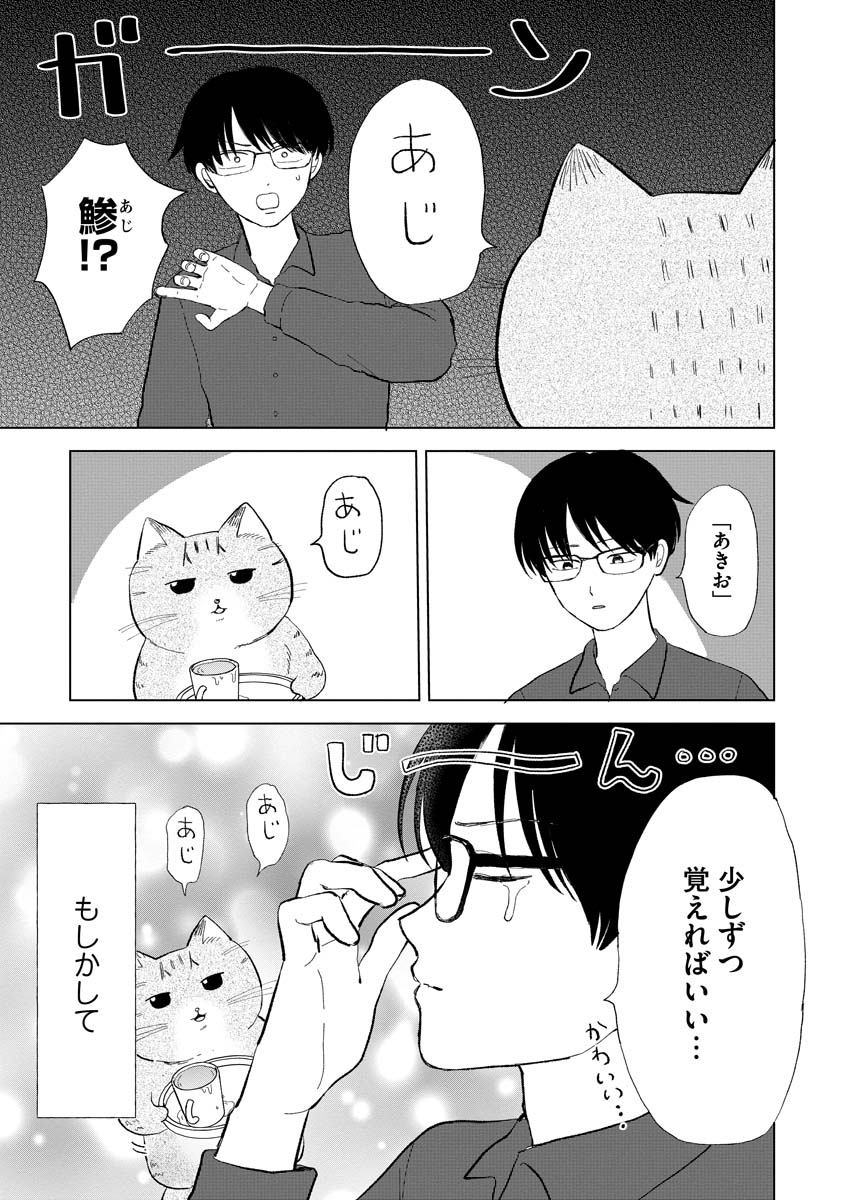 【漫画】猫がいれば仕事の理不尽も……の画像