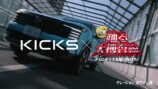 日産キックスCMに“和久さん”AIボイス登場の画像