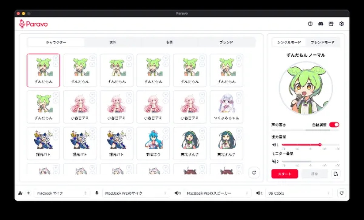 Paravoの操作画面