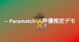 Parakeet中村氏が語る音声AIの画像