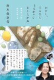 鈴木保奈美、還暦で明かした素顔の画像