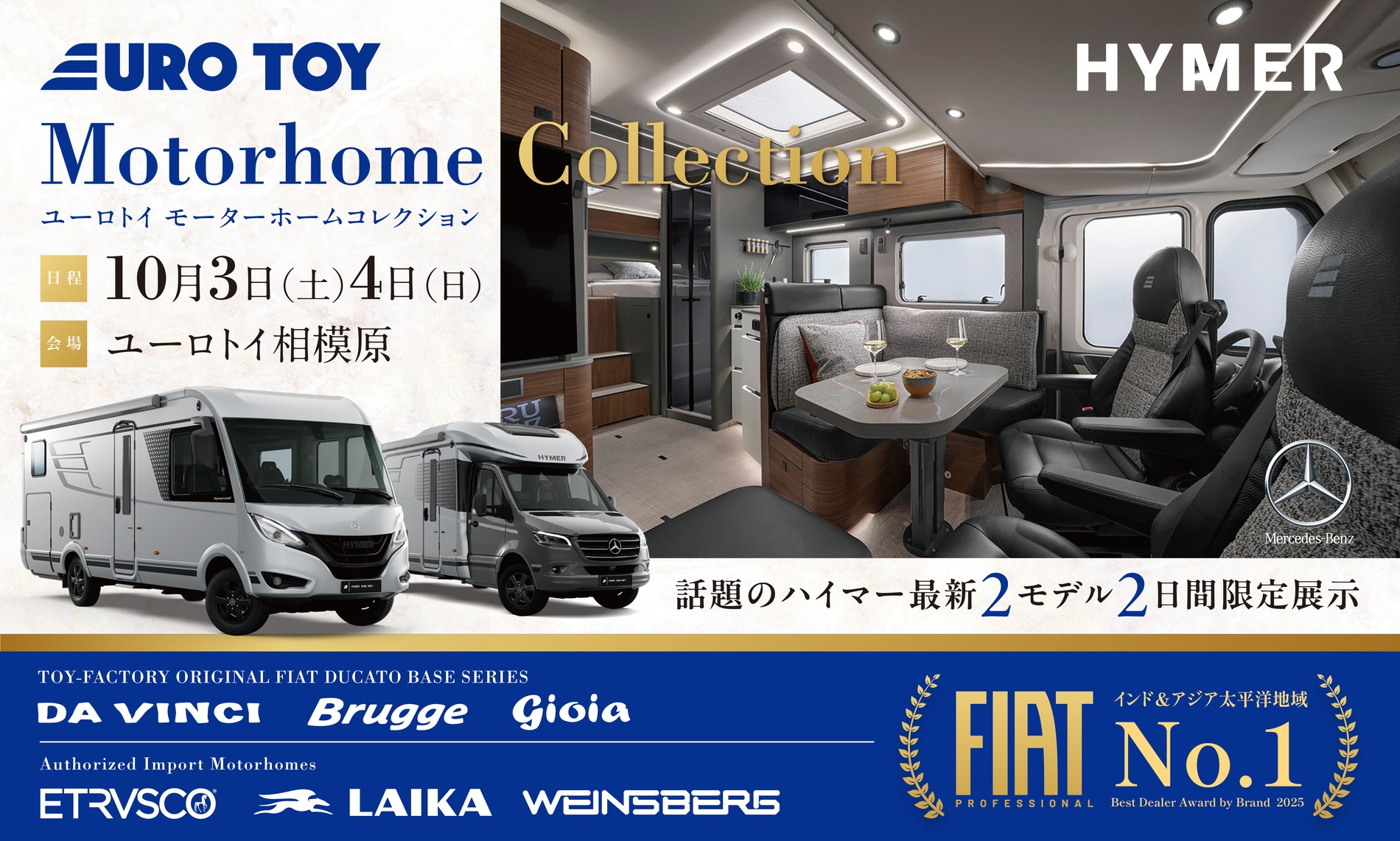 HYMER「B-MC」2台を限定販売の画像