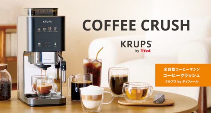豆挽きからエスプレッソまで幅15cmで完結、ドイツ発の全自動コーヒーマシン『COFFEE CRUSH』日本上陸