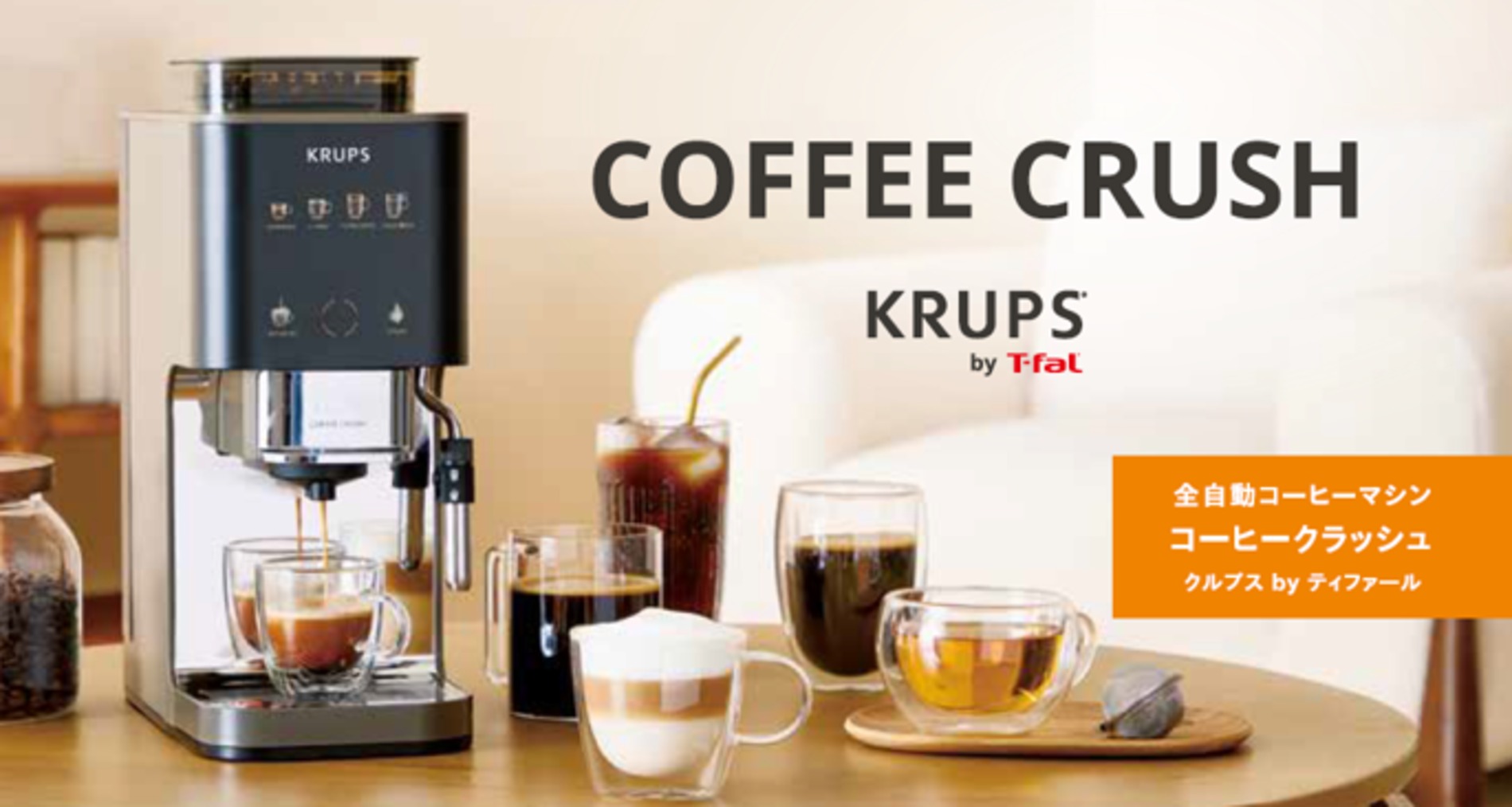 幅15cmで全自動『COFFEE CRUSH』日本初上陸
