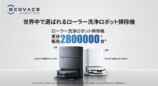 エコバックス『DEEBOT X12S PRO OMNI』の画像