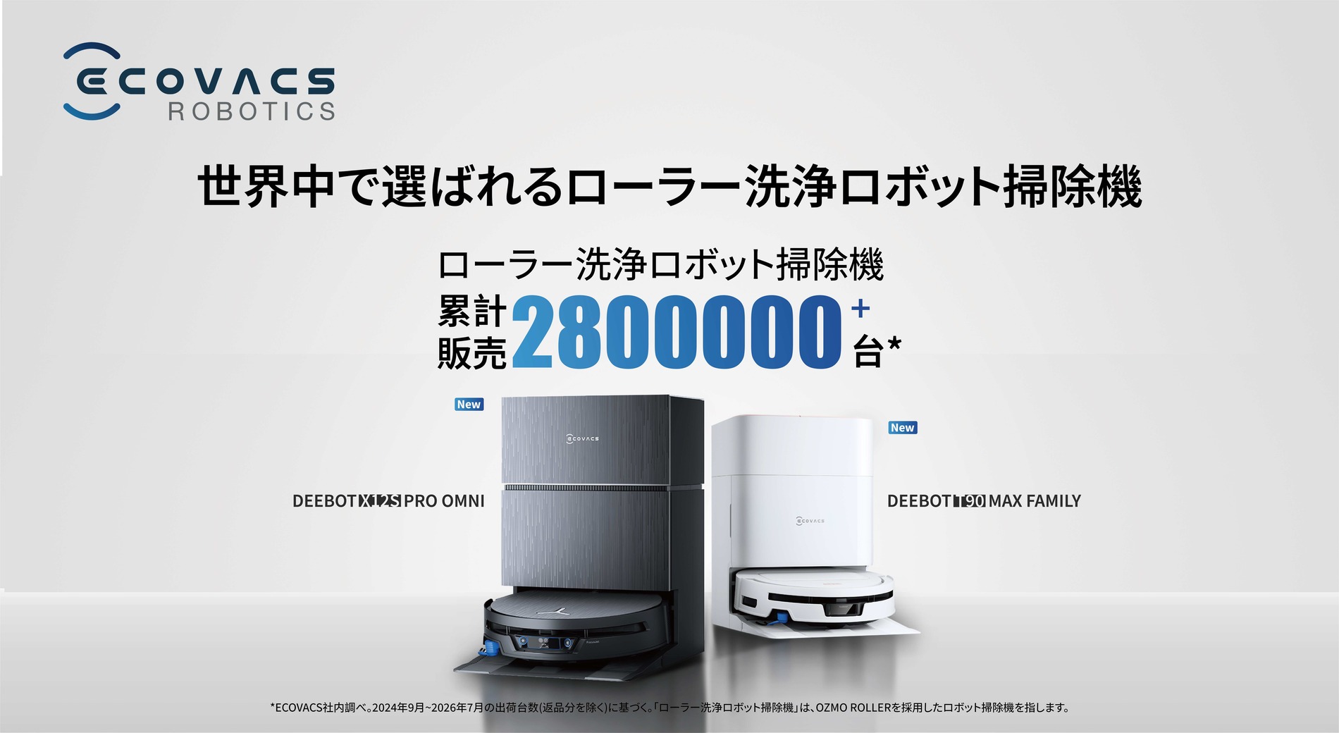エコバックス『DEEBOT X12S PRO OMNI』の画像