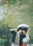 『ふったらどしゃぶり』続編に中村ゆりからの画像