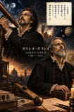 『ガリレオの目』漫画版配信の画像