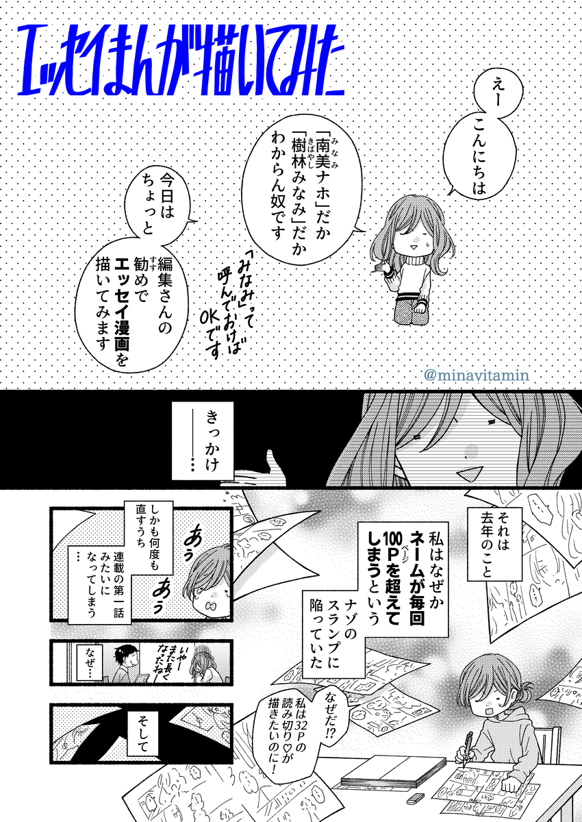 【漫画】ボツ続きの漫画家がエッセイを描く