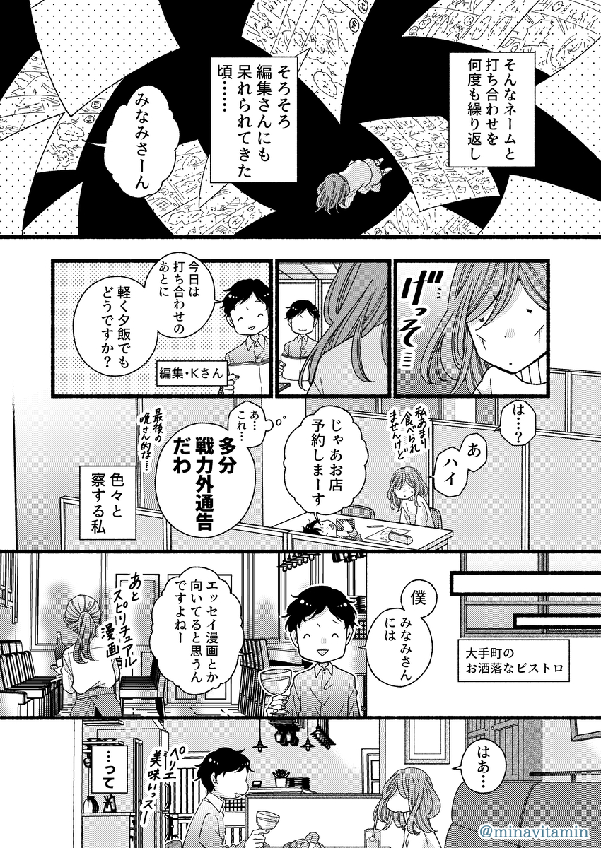 【漫画】ボツ続きの漫画家がエッセイを描くの画像