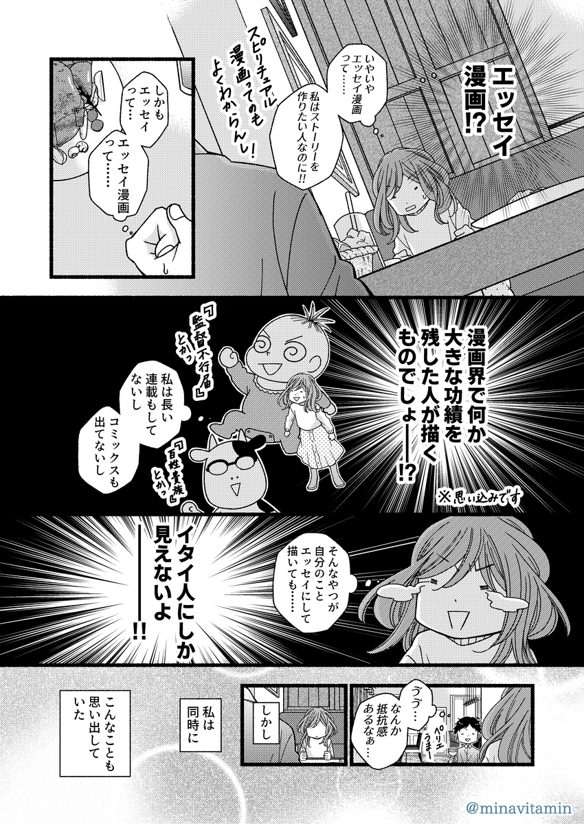 【漫画】ボツ続きの漫画家がエッセイを描くの画像