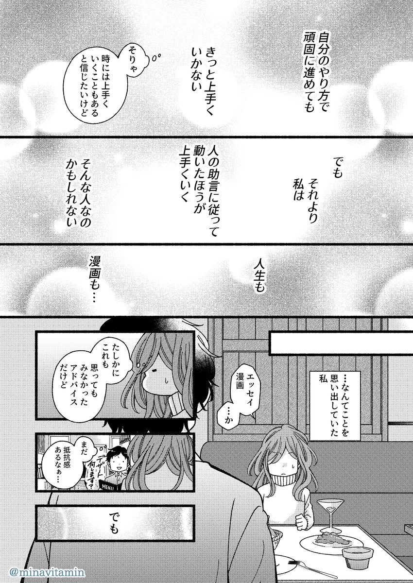 【漫画】ボツ続きの漫画家がエッセイを描くの画像