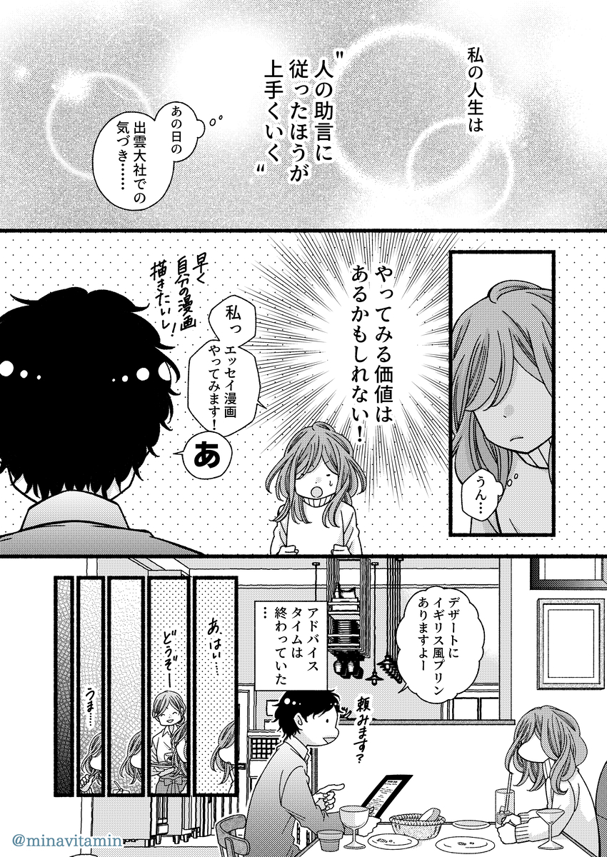 【漫画】ボツ続きの漫画家がエッセイを描くの画像