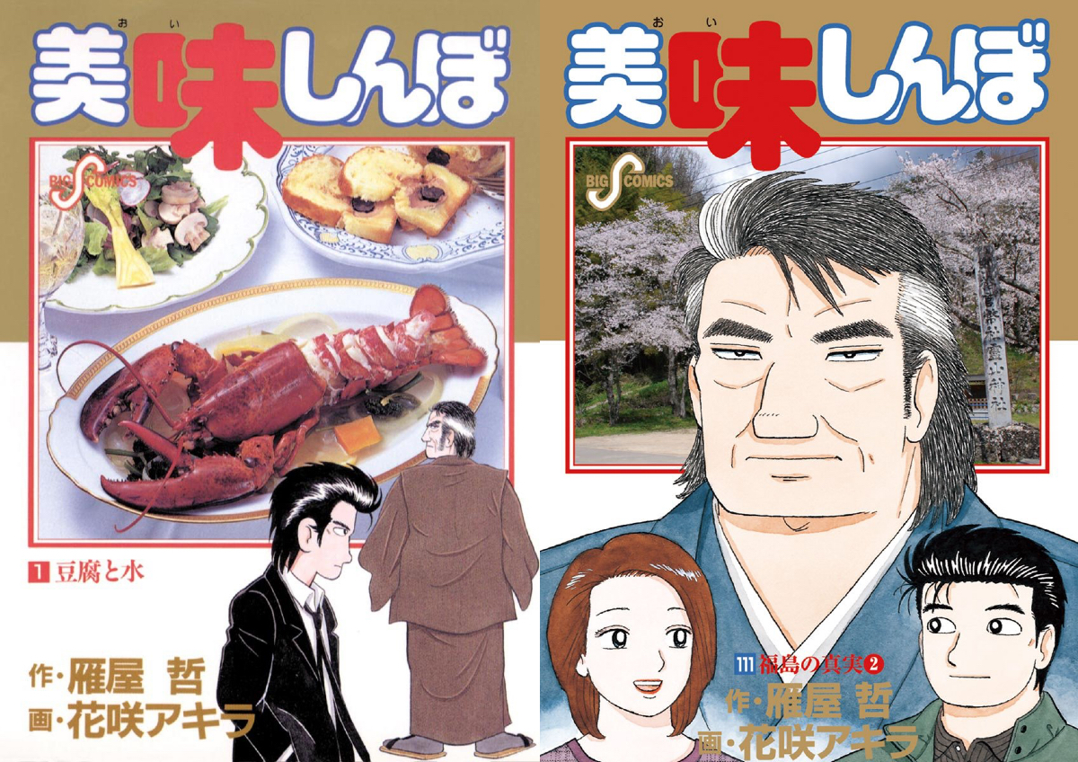 『美味しんぼ』アニメが令和に復活する意義