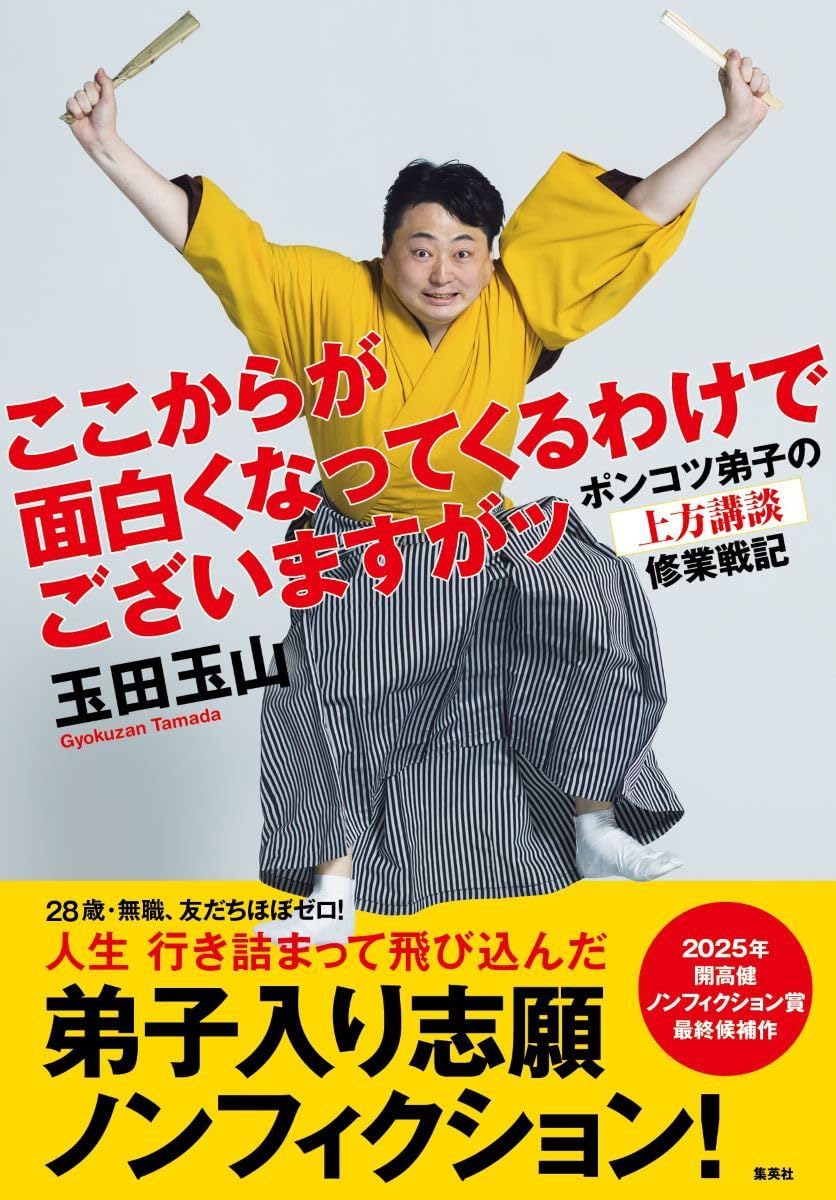 28歳無職男性はいかにして講談師に?