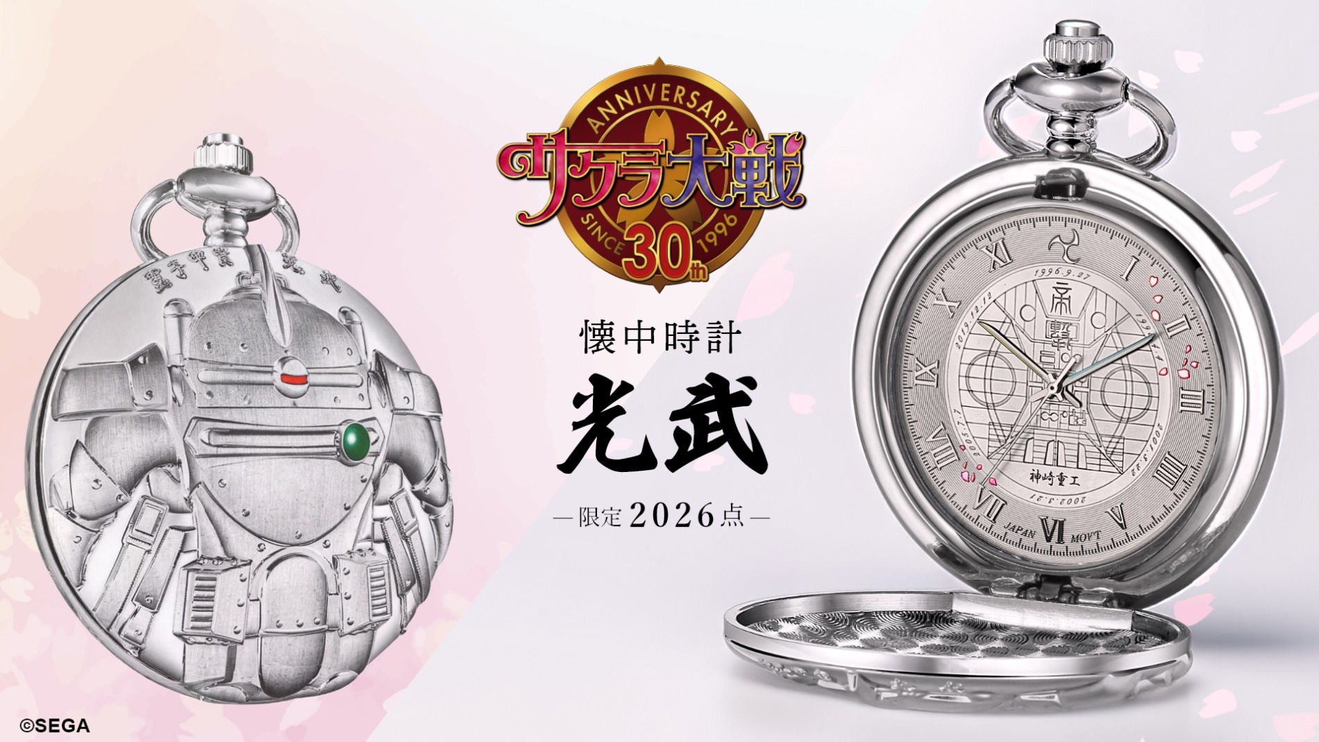 『サクラ大戦』30周年懐中時計が登場の画像