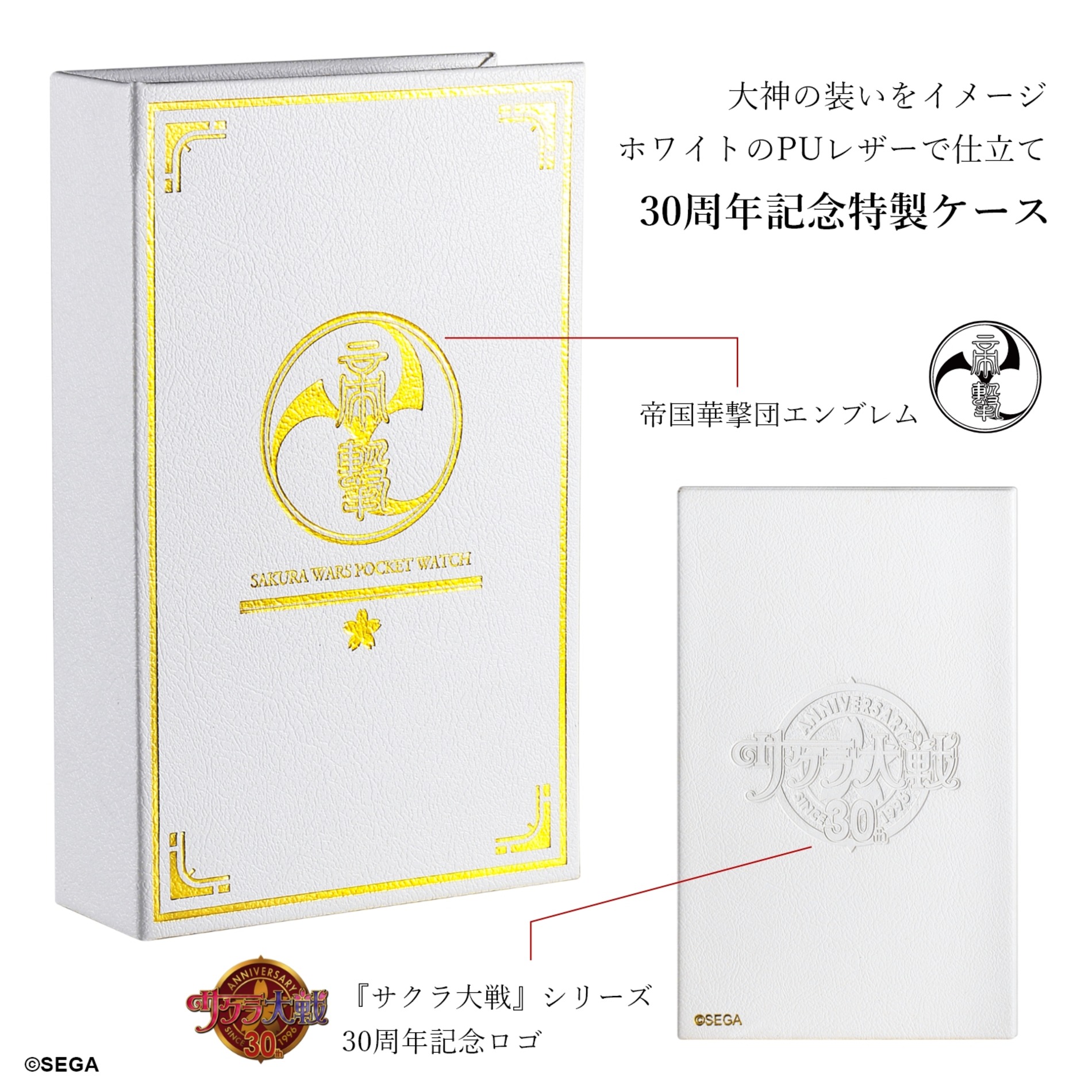 『サクラ大戦』30周年懐中時計が登場の画像