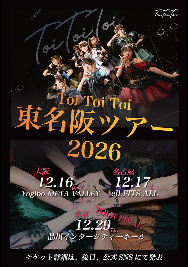 『Toi Toi Toi 東名阪ツアー 2026』告知画像