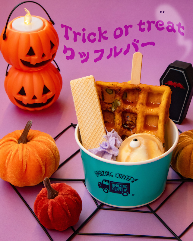 『AMAZING COFFEE』Trick or treatワッフルバー