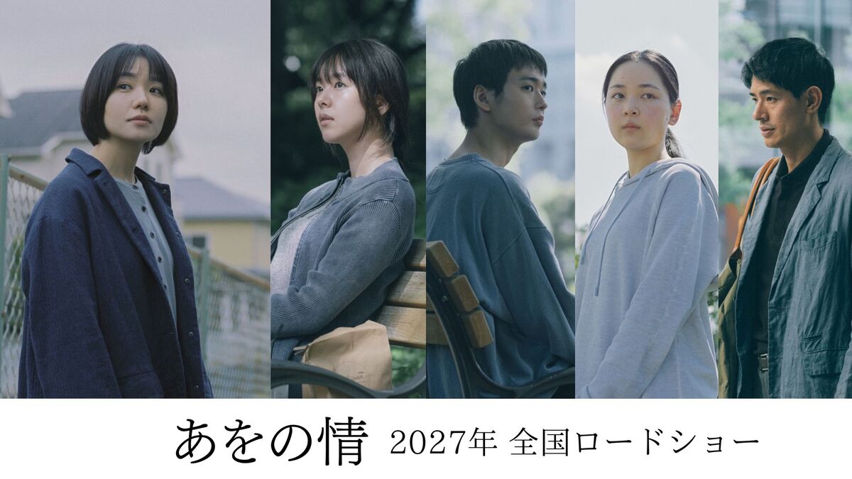 『あをの情』に唐田えりか、青木柚ら出演