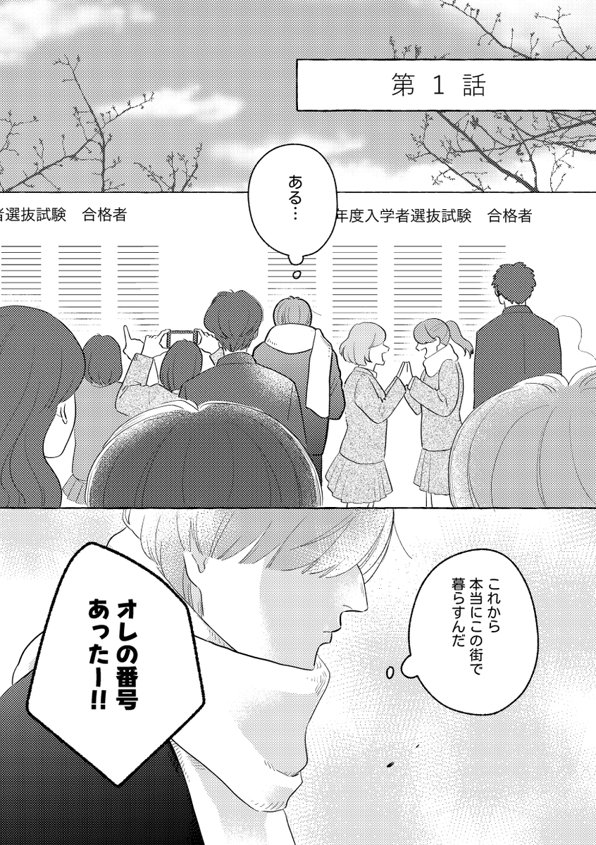 【漫画】正反対すぎる少年二人の画像